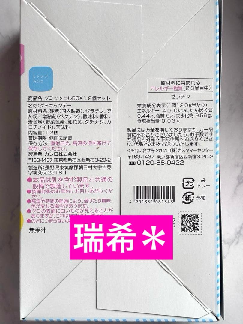 【新品未開封】 【即ご購入◎】 ヒトツブカンロ グミッツェル 12個入 ６箱
