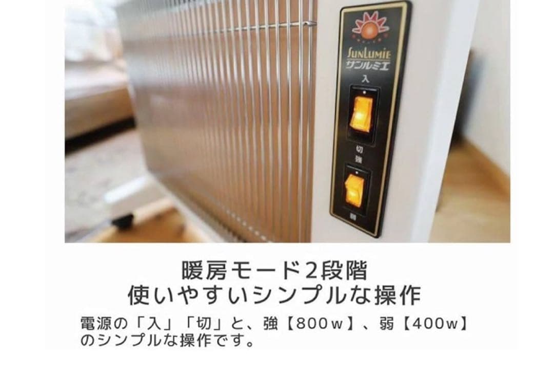 サンルミエ キュート ホワイト 遠赤外線パネルヒーター E800LS