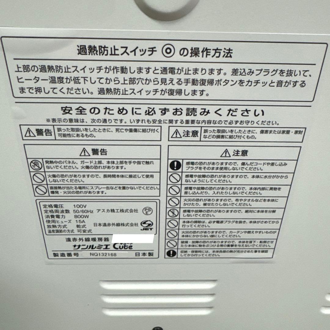 サンルミエ キュート ホワイト 遠赤外線パネルヒーター E800LS