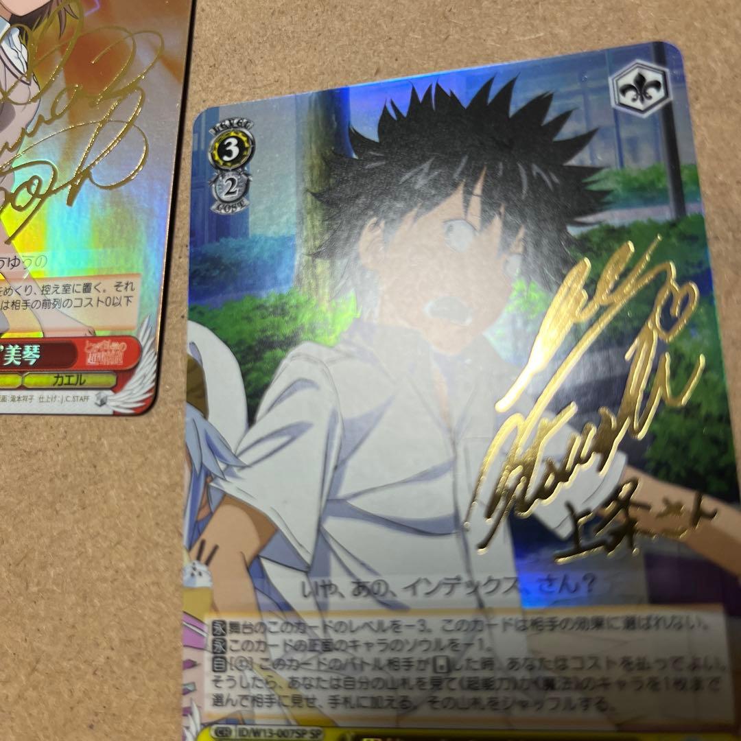 ヴァイス　とある魔術の禁書目録　サインカード