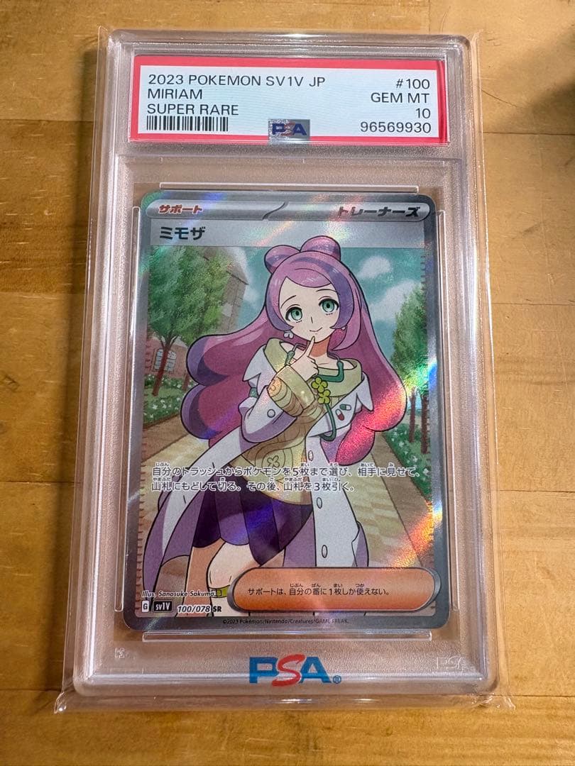 ミモザ SR PSA10 GEM MINT SV1V バイオレットex