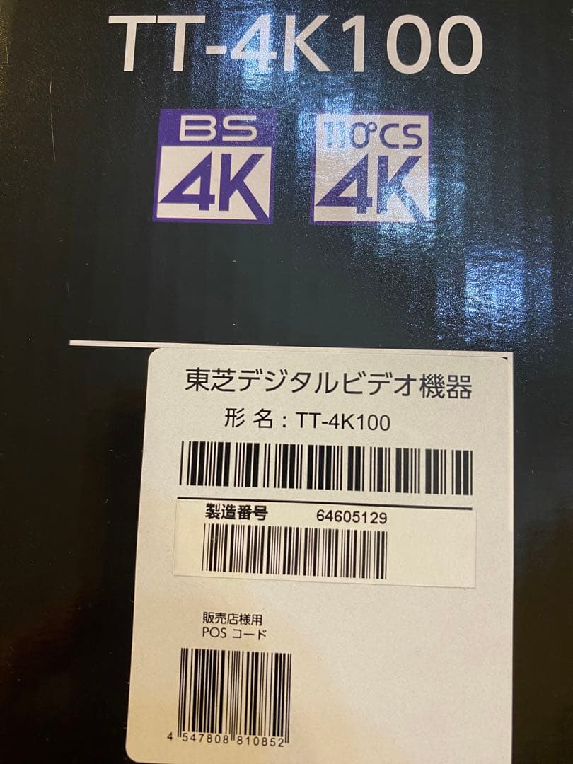 TOSHIBA TT-4K100 BS/CS 4K録画対応チューナー