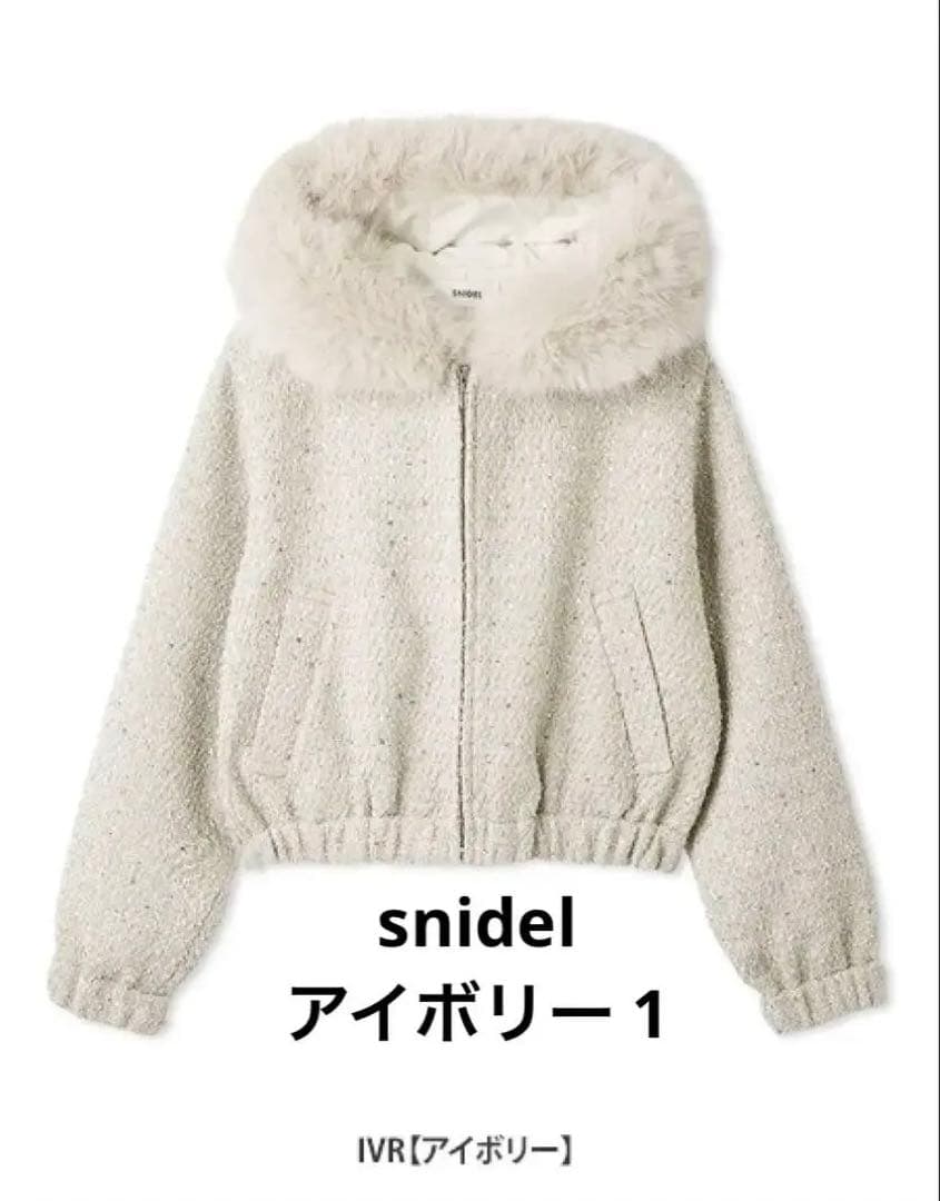 SNIDEL スナイデル ファー付きツイードブルゾン 2025秋冬 新作