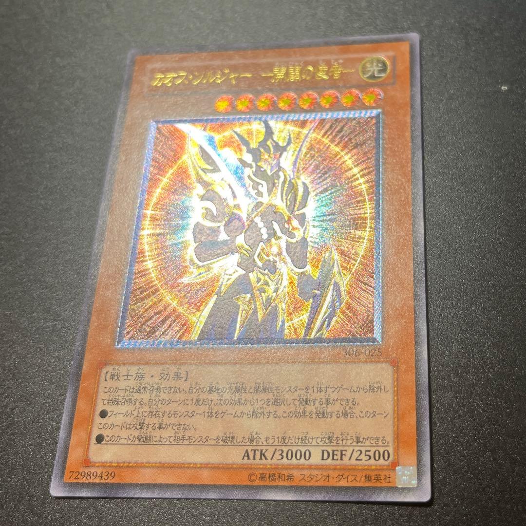 美品　遊戯王カードカオス・ソルジャー 開闢の使者　アルティメットレア　レリーフ
