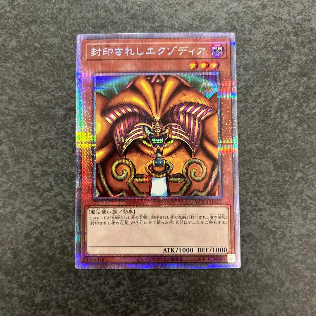 遊戯王　エクゾディア　プリズマ