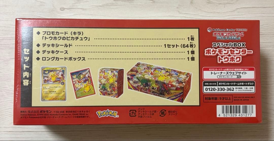 ポケモンセンタートウホク　スペシャルbox