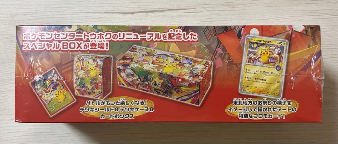 ポケモンセンタートウホク　スペシャルbox