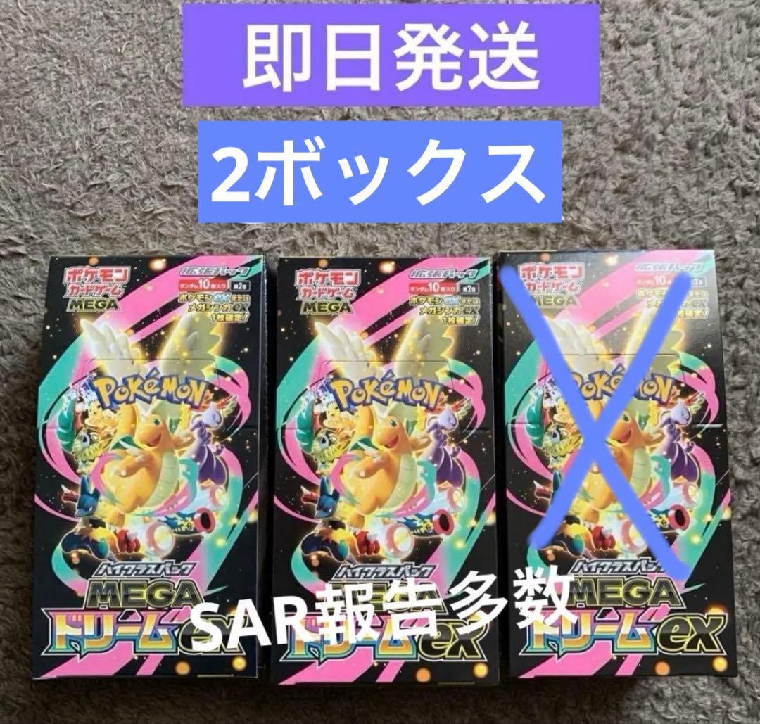 MEGAドリームex 2BOX シュリンクなし