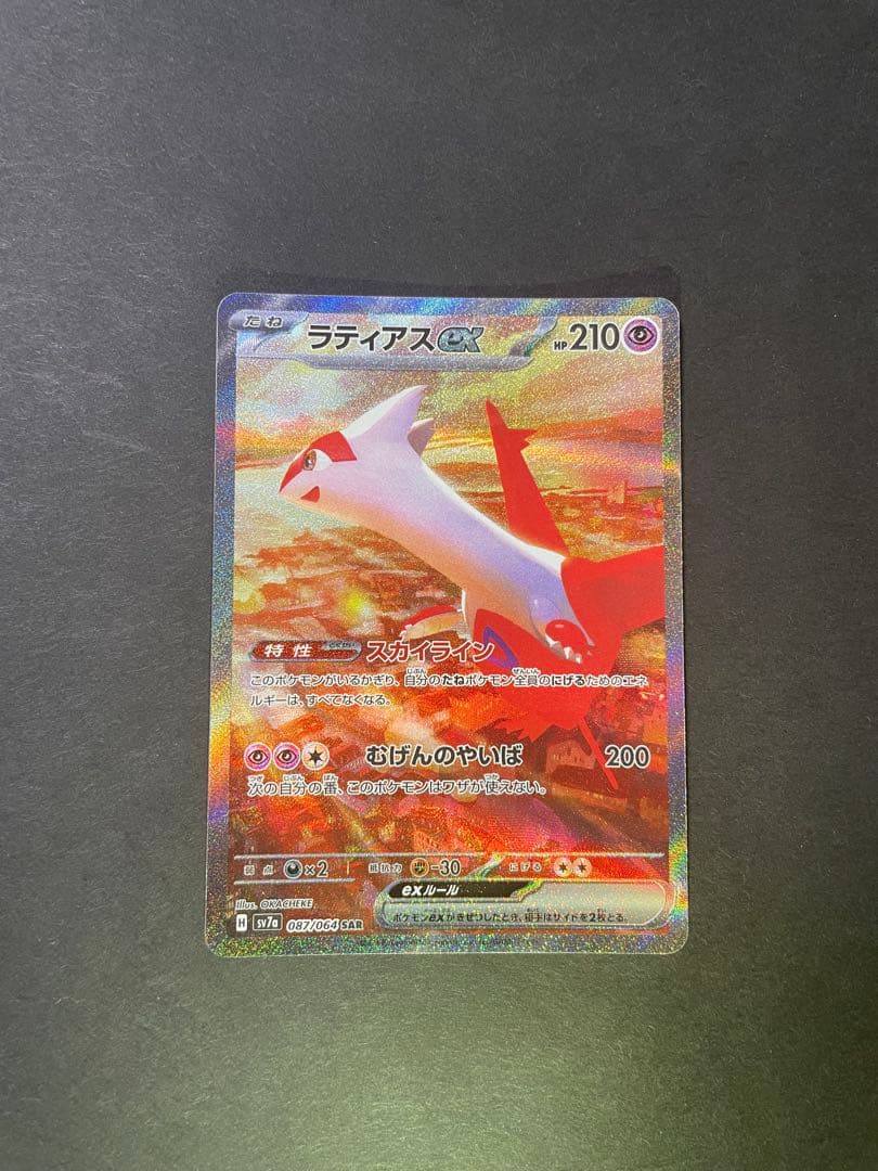 ラティアスex SAR 087/064 楽園ドラゴーナ ポケモンカード