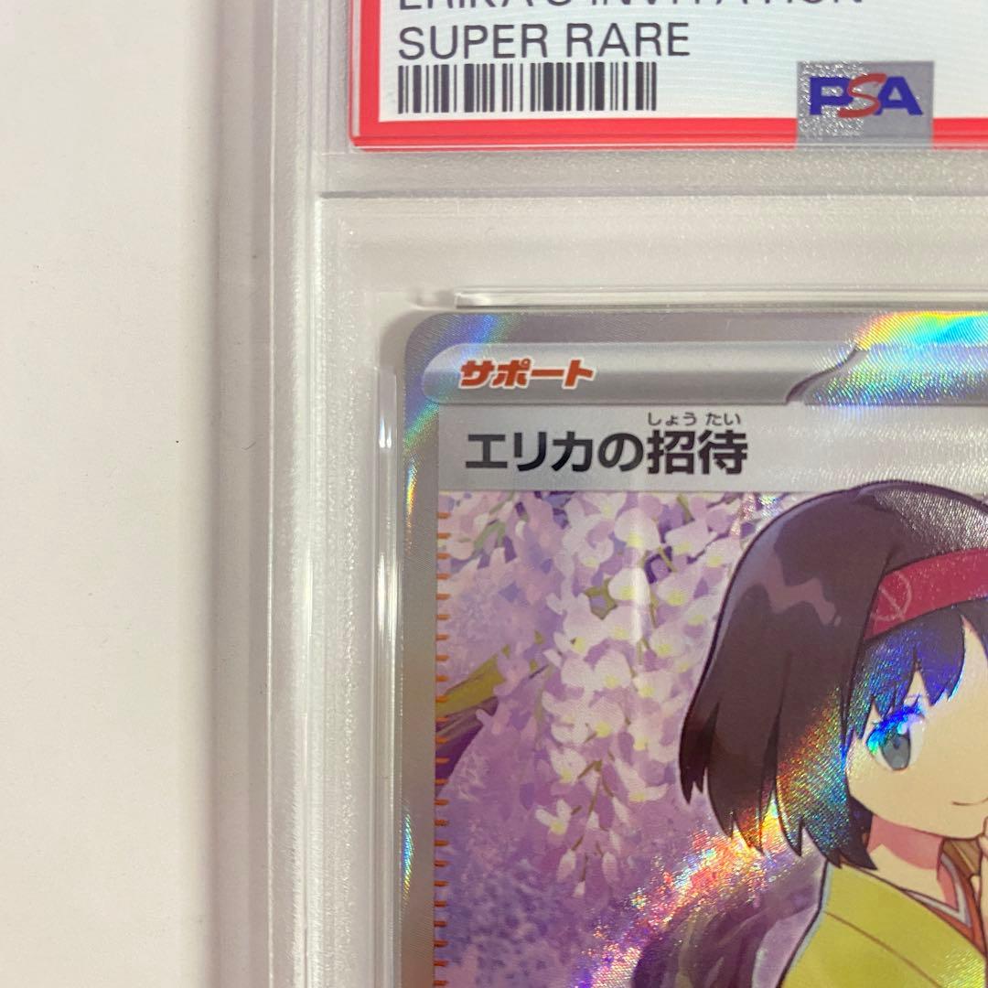 【PSA10】エリカの招待 SR 196/165