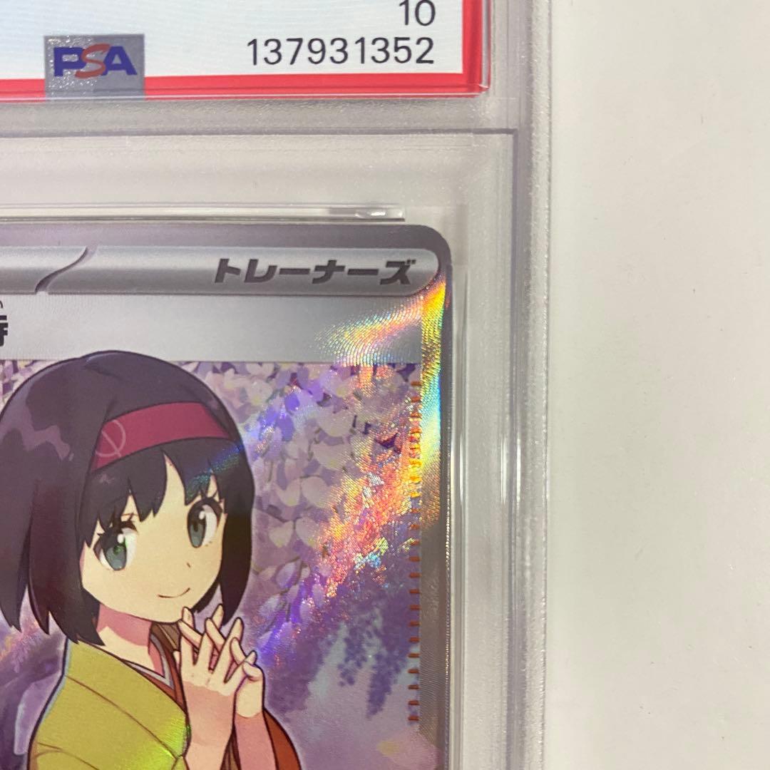 【PSA10】エリカの招待 SR 196/165