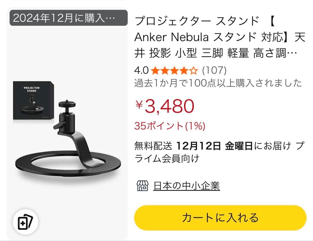 Anker Nebula Capsule 3 Laser 本体