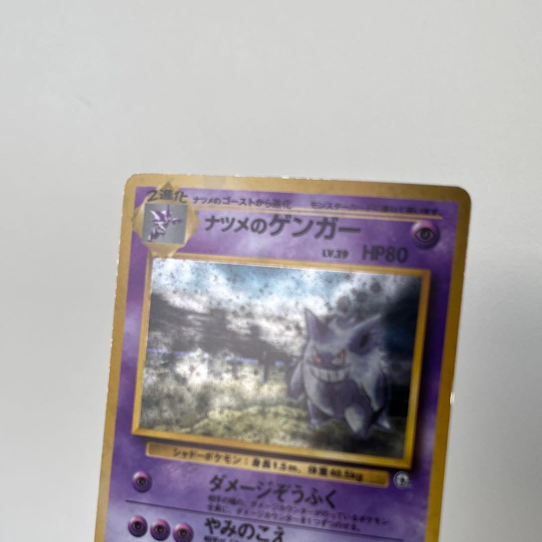 【旧裏】ナツメのゲンガーLV.39 ★ ジム拡張第2弾 闇からの挑戦