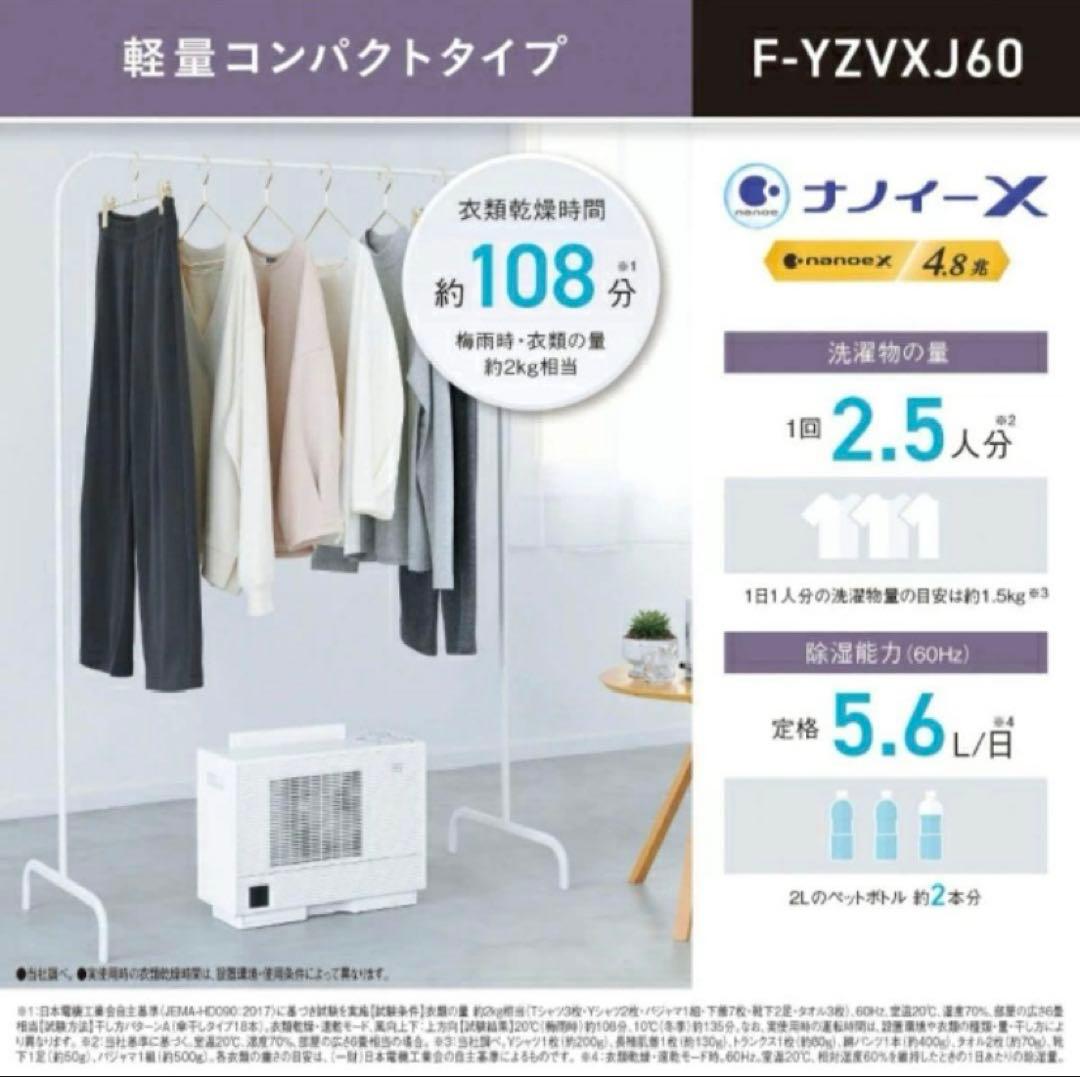 Panasonicパナソニック　衣類乾燥除湿機F-YZXJ60B
