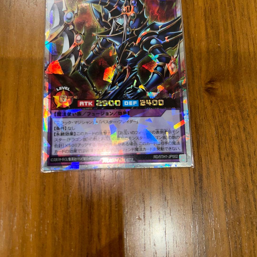 ブラック・パラディン オーバーラッシュレア等セット