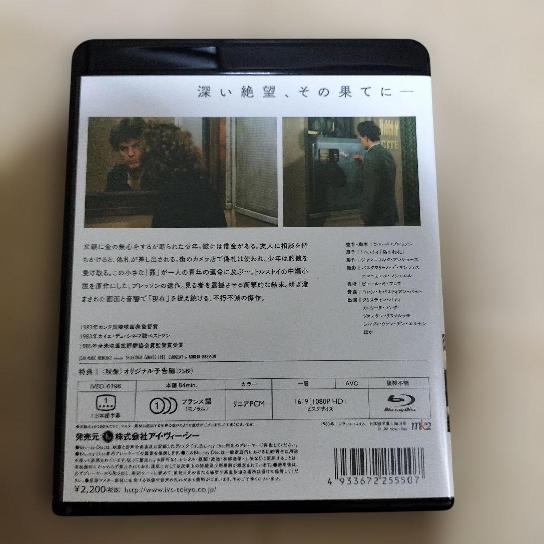 ラルジャン L'Argent Blu-ray ロベール・ブレッソン