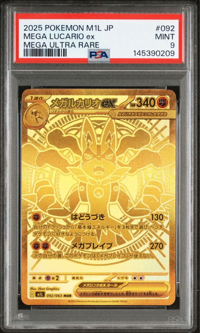 【PSA9】メガルカリオex MUR メガブレイブ