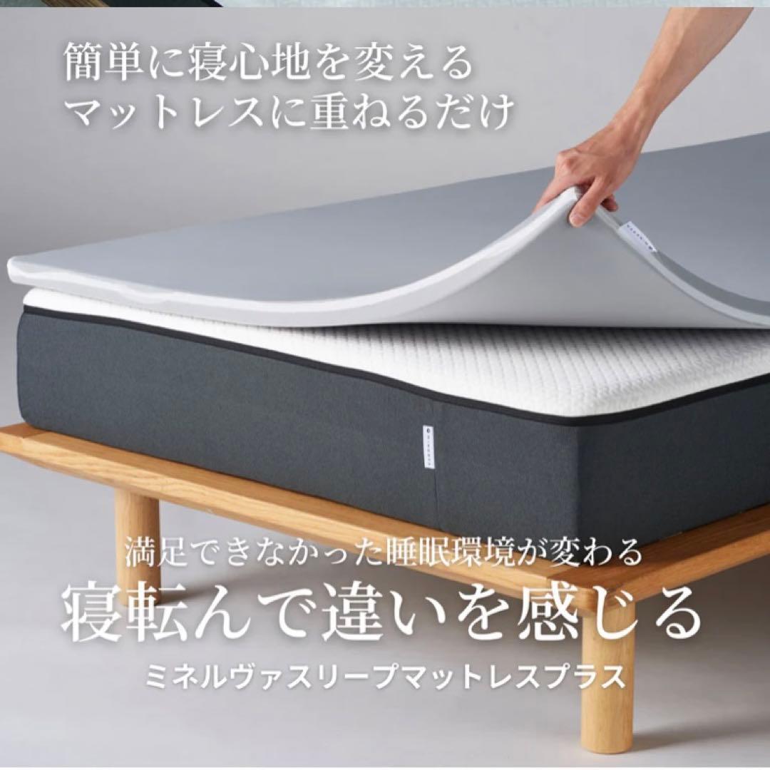 ミネルヴァマットレスプラス　シングル　通販の虎　ヒカル