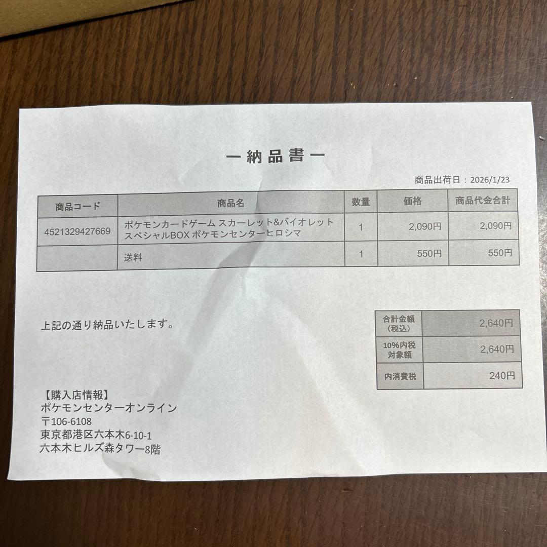 ポケモンカードゲーム スペシャルBOXヒロシマ