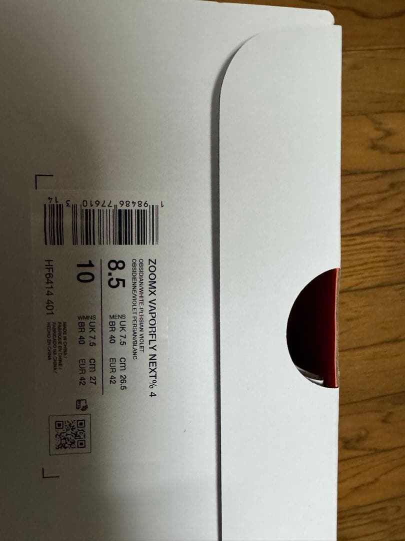 ナイキ ズームX ヴェイパーフライ ネクスト% 4 26.5cm