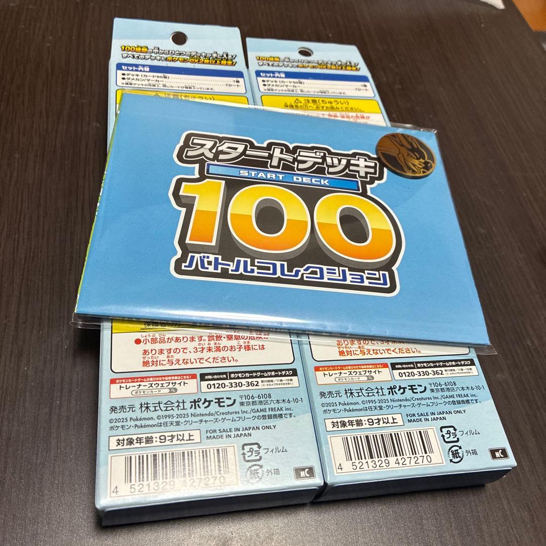 ⭐️メロディ&カオリ⭐️ポケモンカードゲーム スタートデッキ100 ×4個