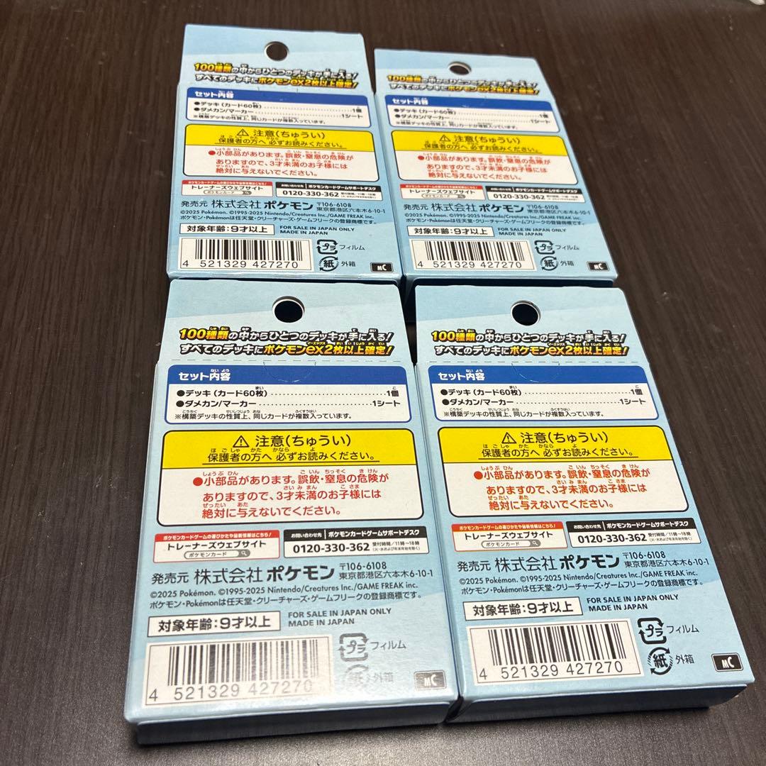 ⭐️メロディ&カオリ⭐️ポケモンカードゲーム スタートデッキ100 ×4個