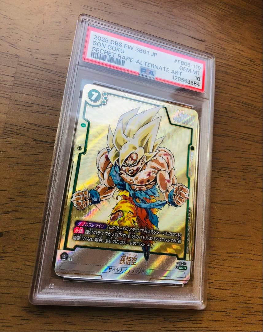 【PSA10】ドラゴンボールフュージョンワールド 孫悟空SCR FB05-119
