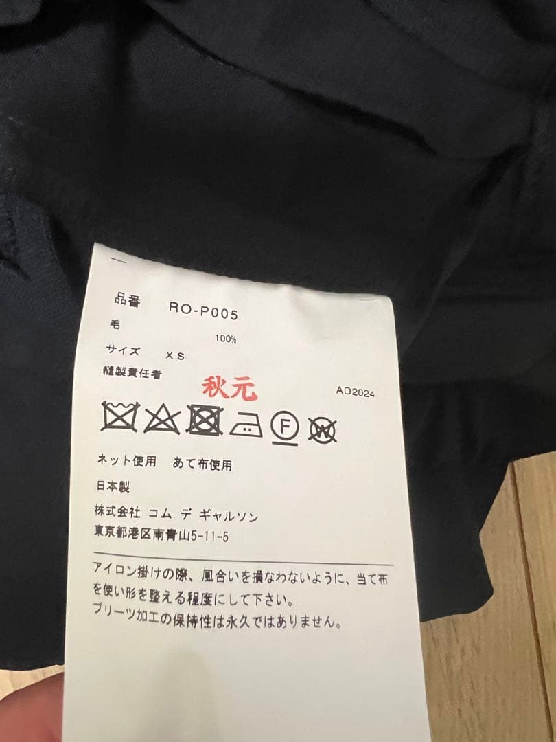 む*中様 25SS コムデギャルソンコムデギャルソン　プリーツパンツ