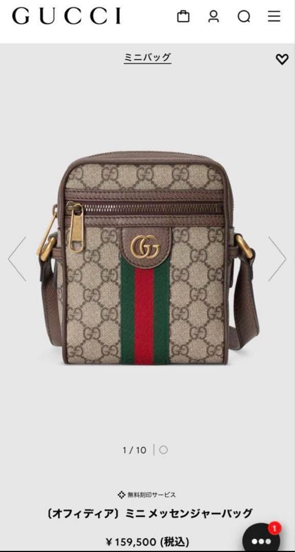 【2月限定価格】GUCCI オフィディア ミニメッセンジャーバッグ/キーリング