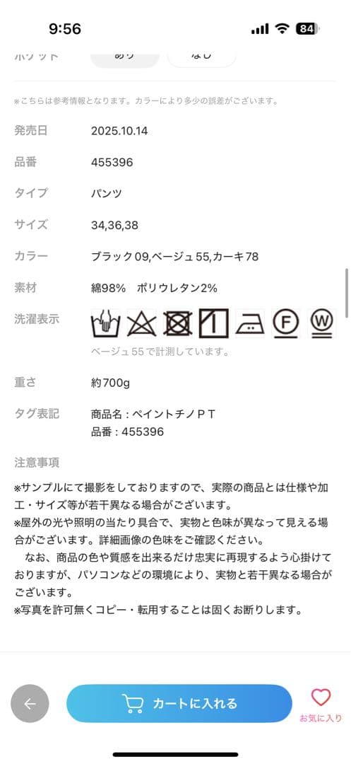 美品【BRILL】ペイントチノパンツ38 ベージュ