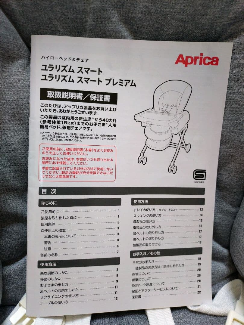 【Aprica】ハイローチェア