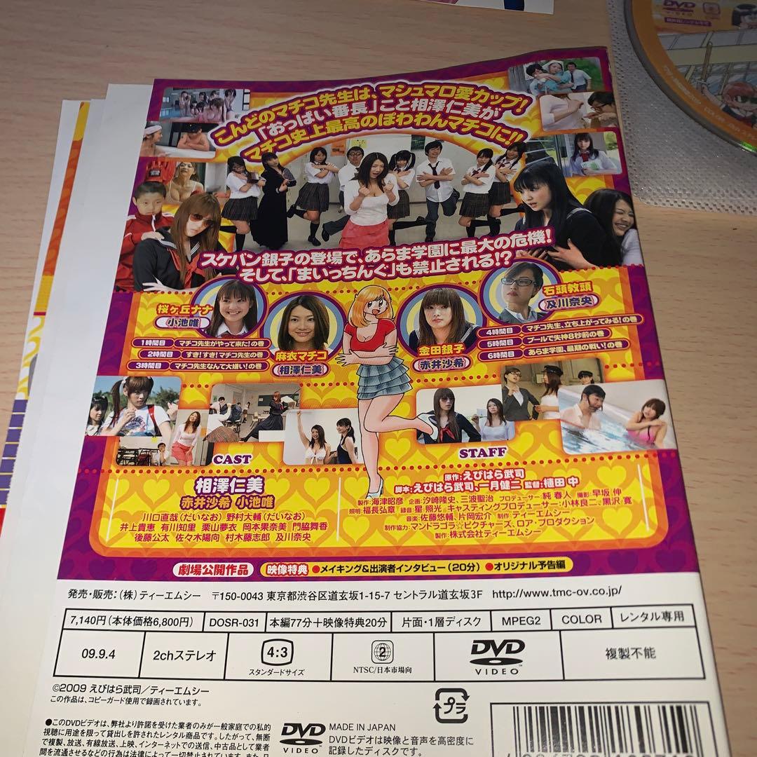 実写版 まいっちんぐマチコ先生 DVD 6作セット