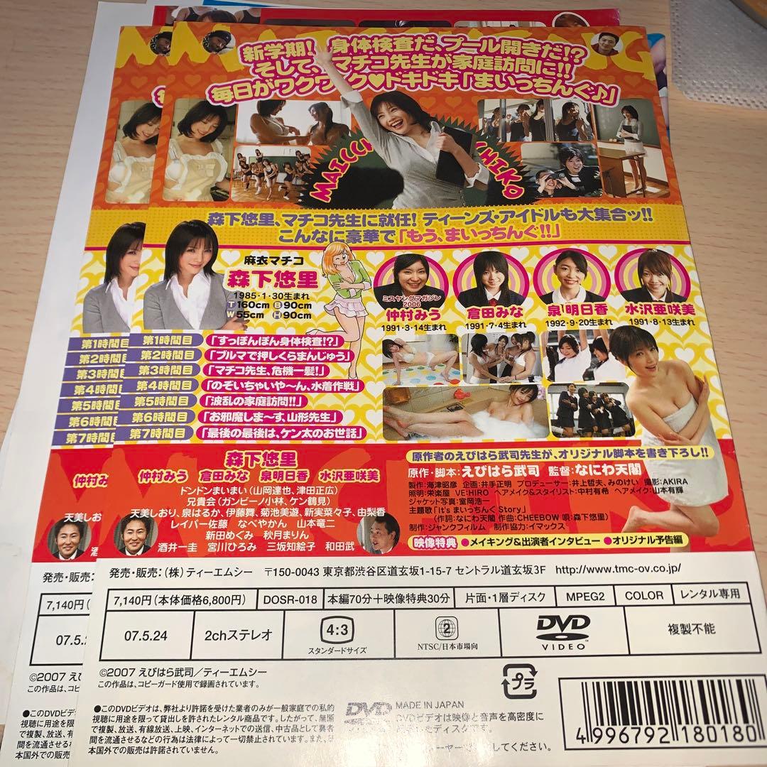 実写版 まいっちんぐマチコ先生 DVD 6作セット