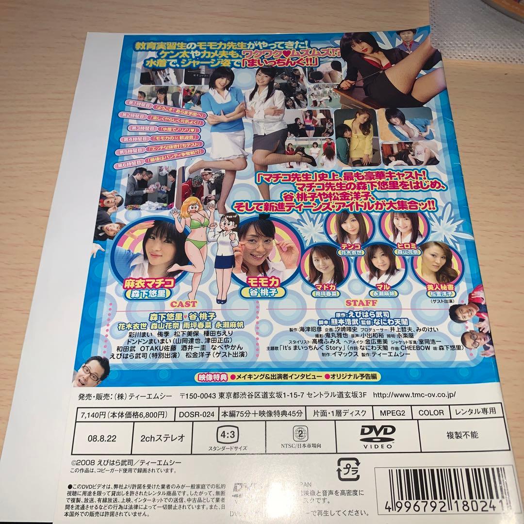 実写版 まいっちんぐマチコ先生 DVD 6作セット