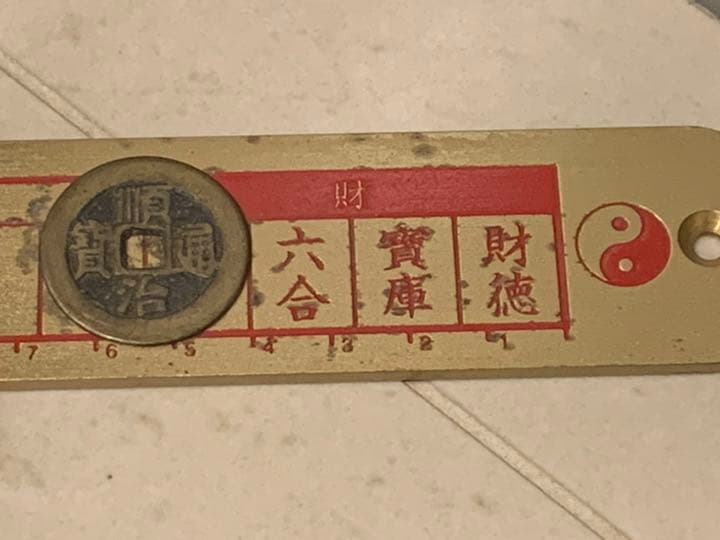 E*i様 真五帝古銭風水尺　風水　改運