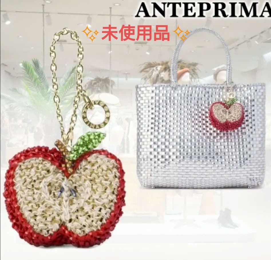 ❤未使用品❤ANTEPRIMA❤フルッタ/アップル