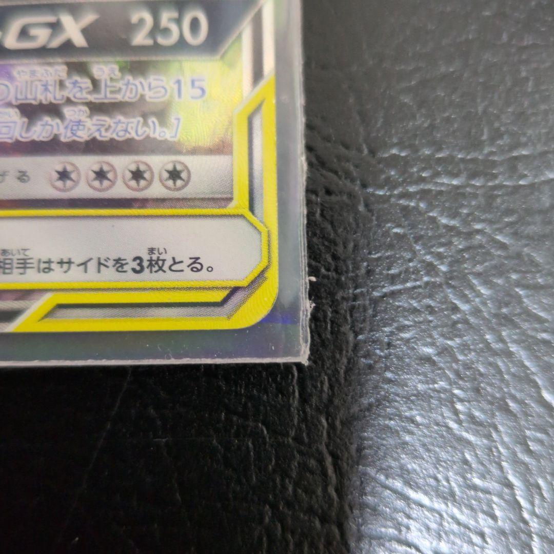 メガヤミラミ&バンギラスGX SR SM11 ミラクルツイン 102/094