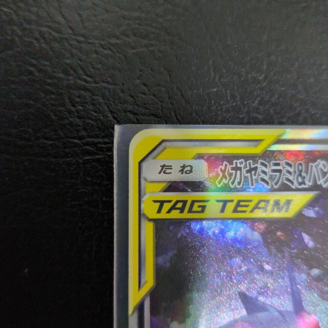 メガヤミラミ&バンギラスGX SR SM11 ミラクルツイン 102/094