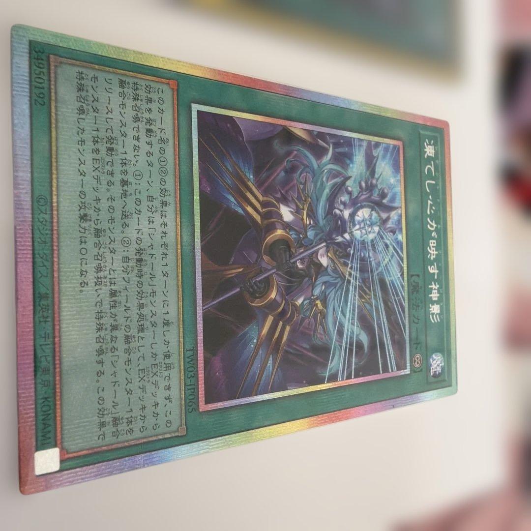 凍てし心が映す神影　レヴシャドール・フュージョン