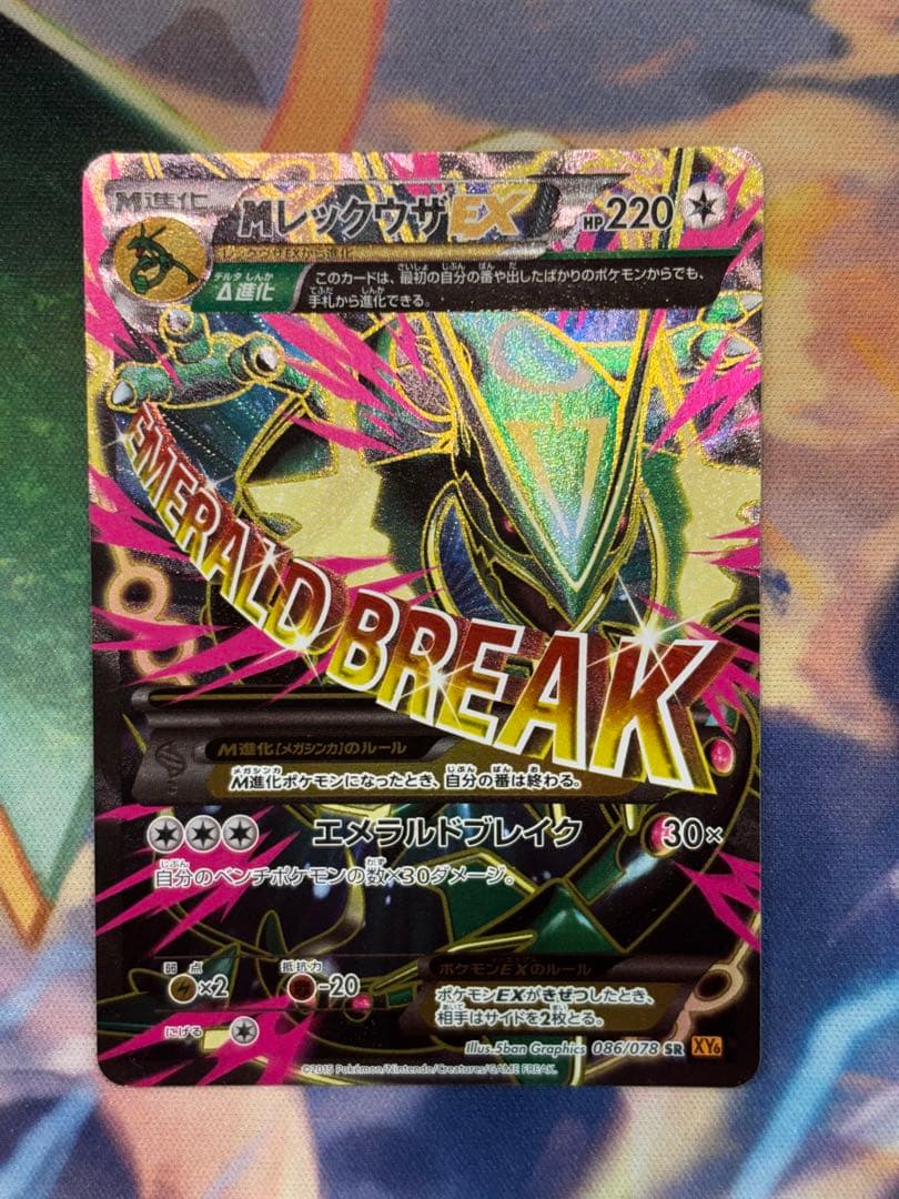 MレックウザEX SR XY6 エメラルドブレイク 086/078