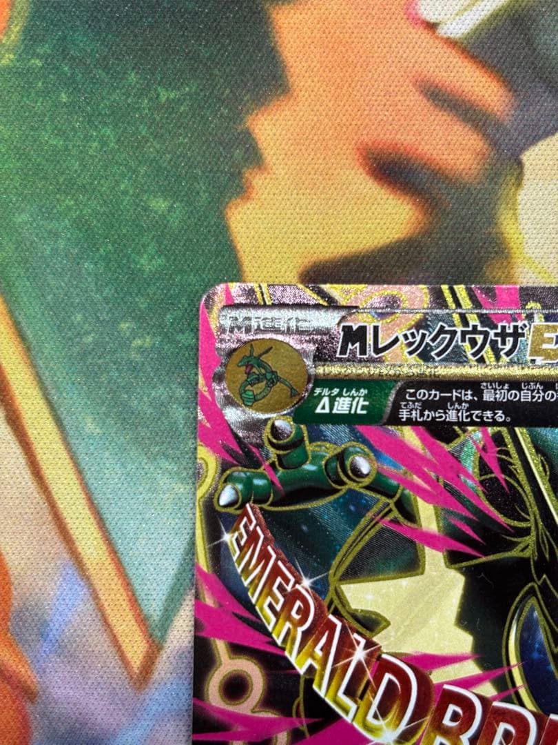 MレックウザEX SR XY6 エメラルドブレイク 086/078