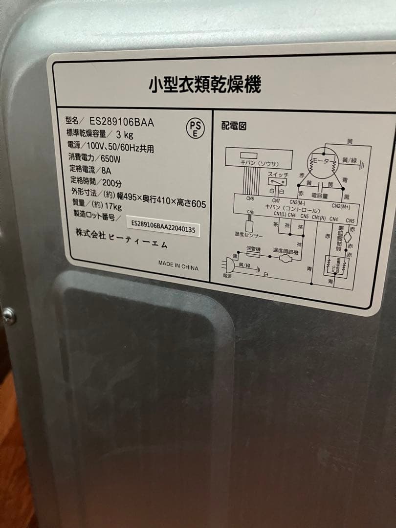 ホワイト 電気式衣類乾燥機 デジタルディスプレイ　3キロ