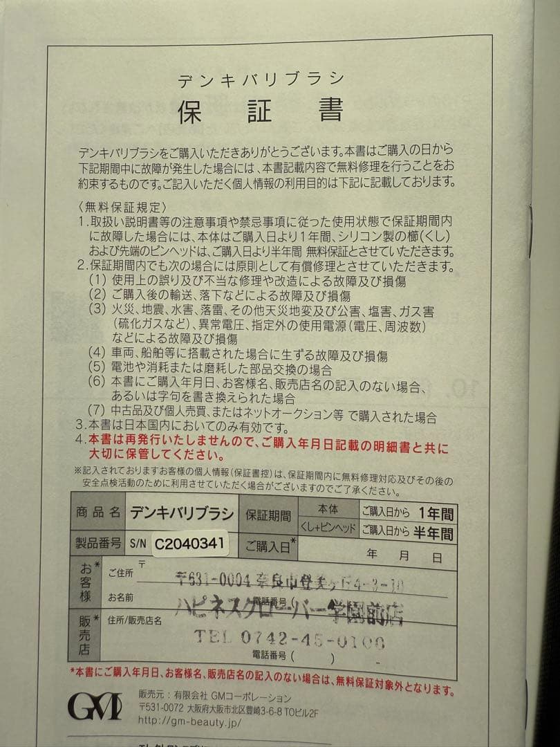 ※保証書付※デンキバリブラシ