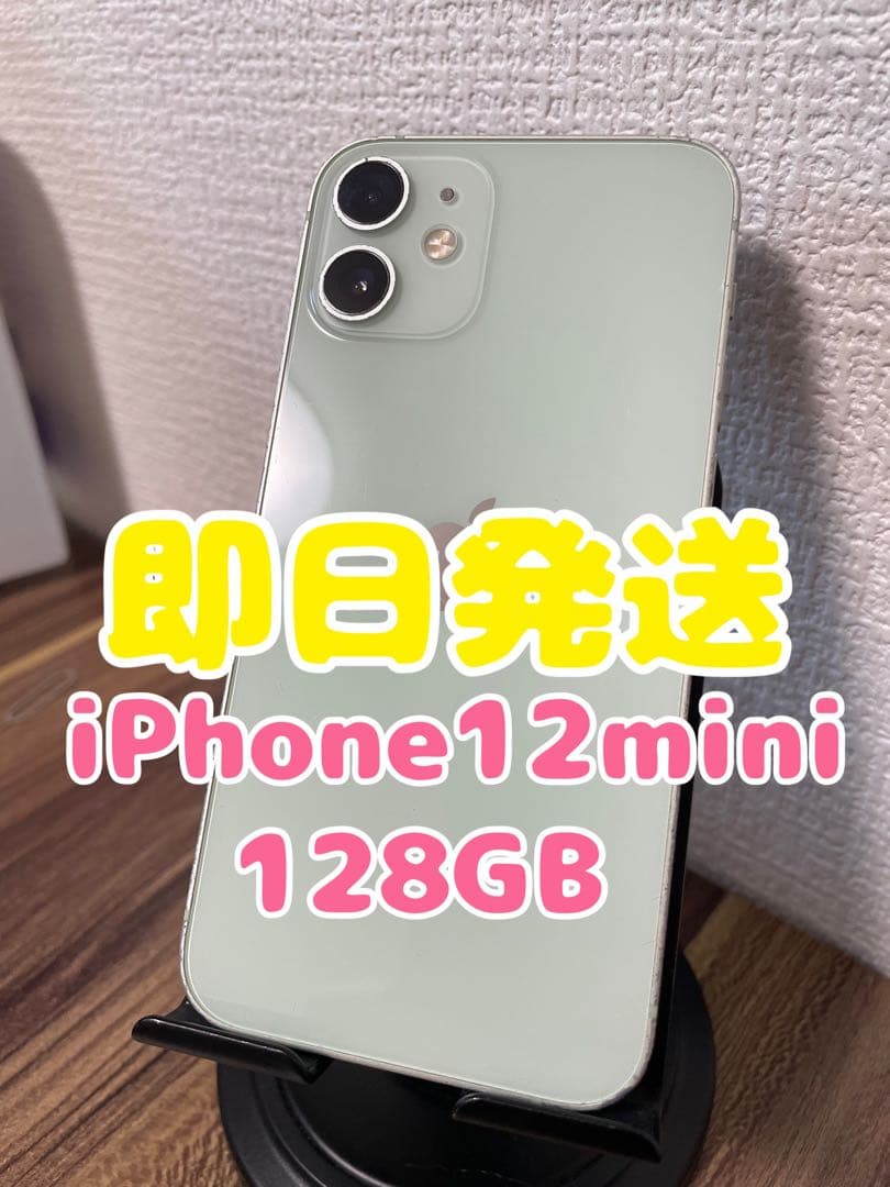 M15【即日発送】iPhone12mini グリーン 128GB