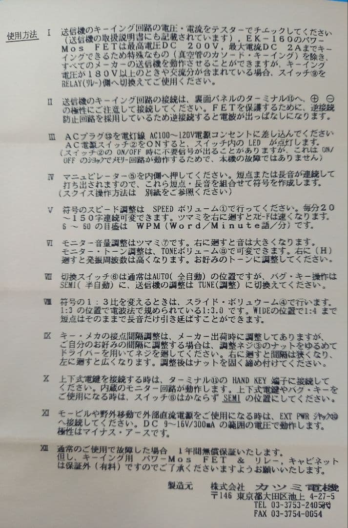 KATSUMI EK-160 アマチュア無線 エレキー