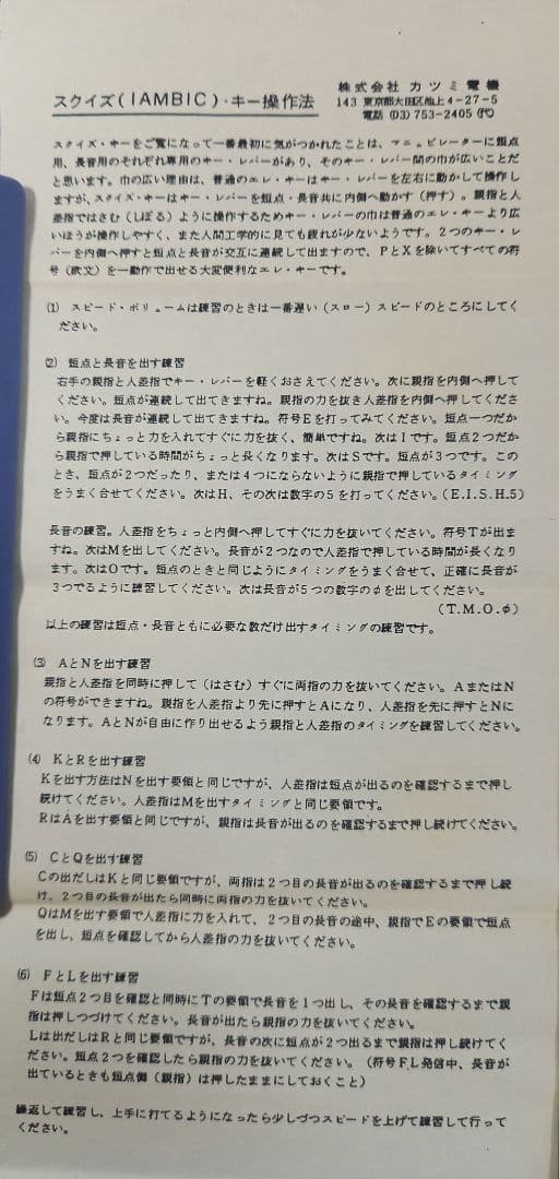 KATSUMI EK-160 アマチュア無線 エレキー