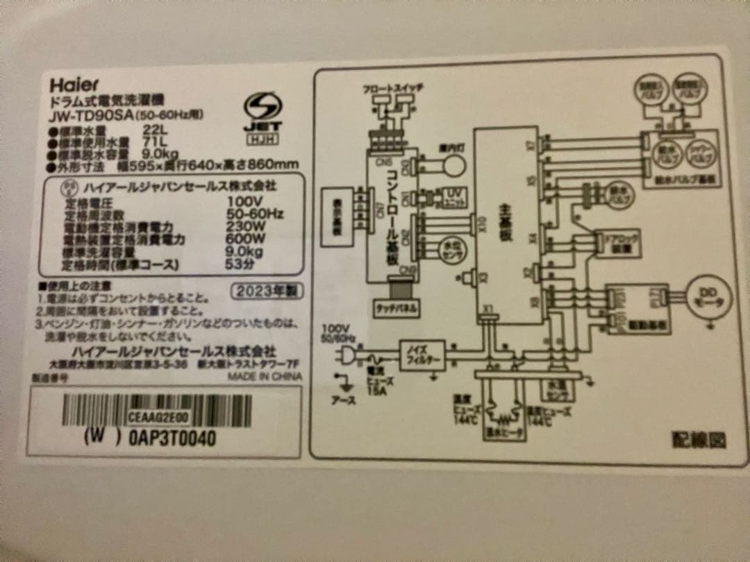 Haier ドラム式洗濯機 2022年式　送料込み(たのメール便)
