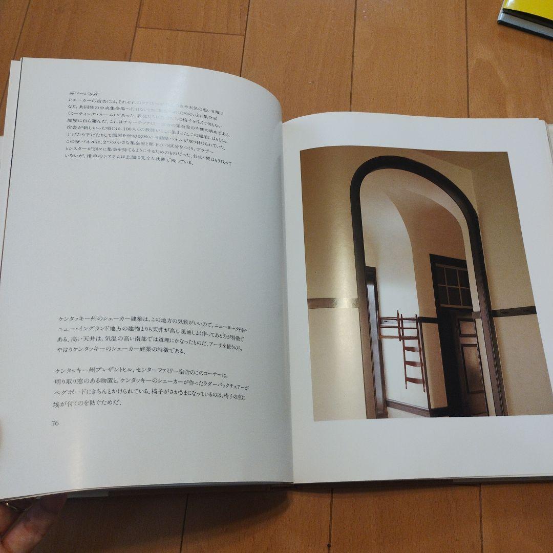 SHAKER シェーカー　生活と仕事のデザイン　ジューン・スプリッグ　藤門弘訳