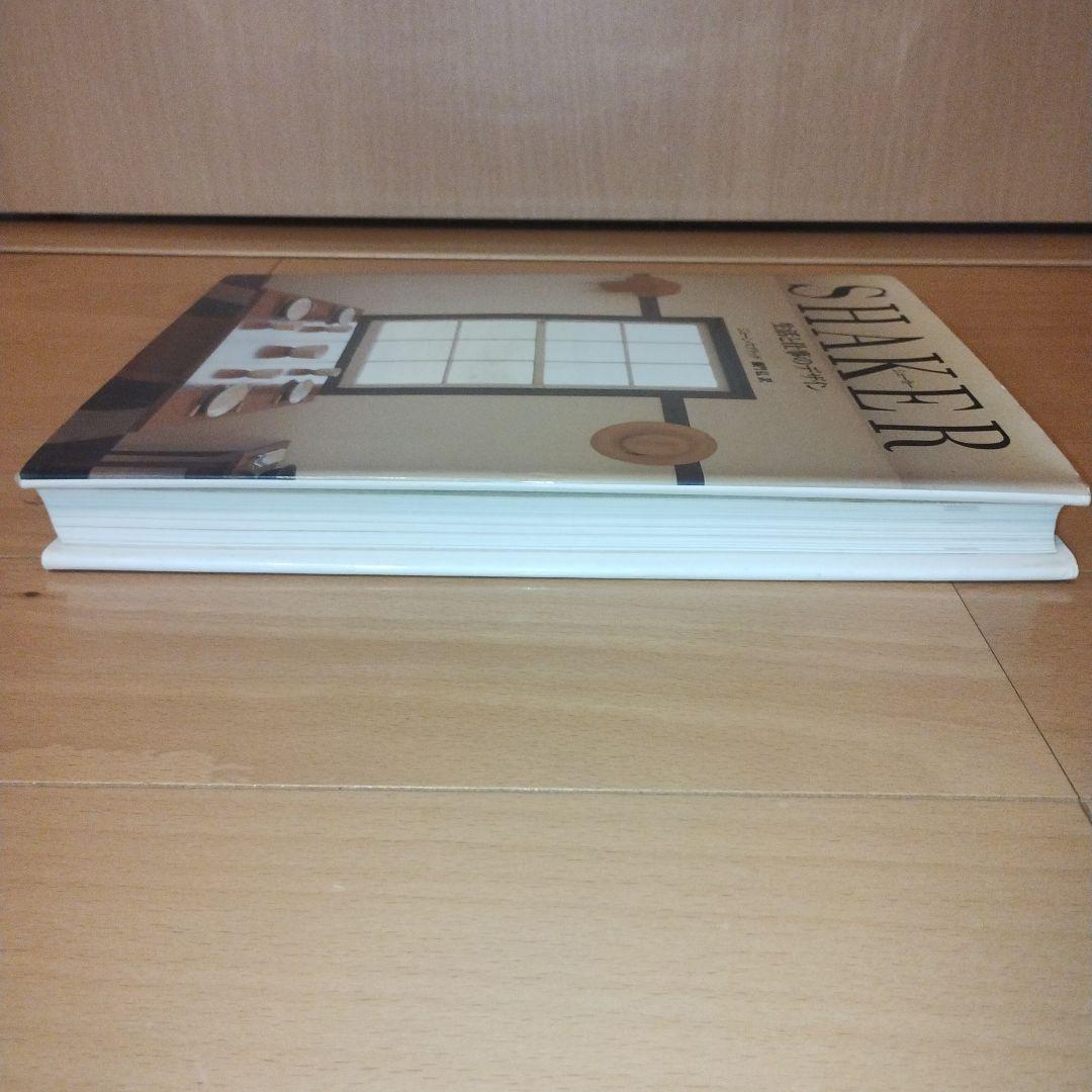 SHAKER シェーカー　生活と仕事のデザイン　ジューン・スプリッグ　藤門弘訳