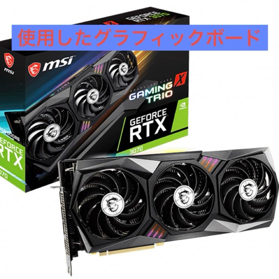 超高性能 白 ゲーミングPC RTX3070 Windows11 ワイルズ快適